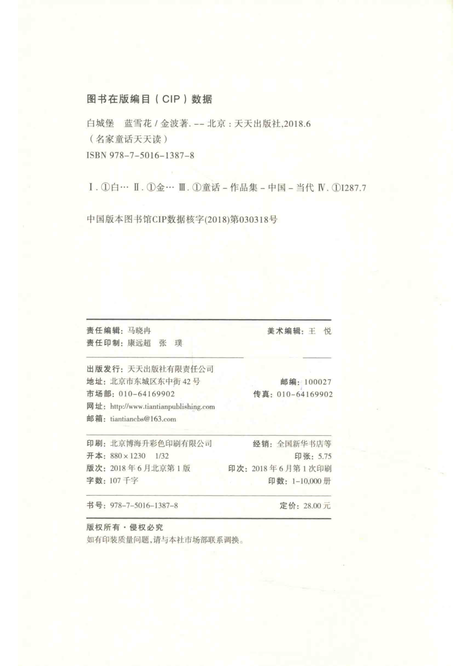 白城堡蓝雪花_金波著.pdf_第3页