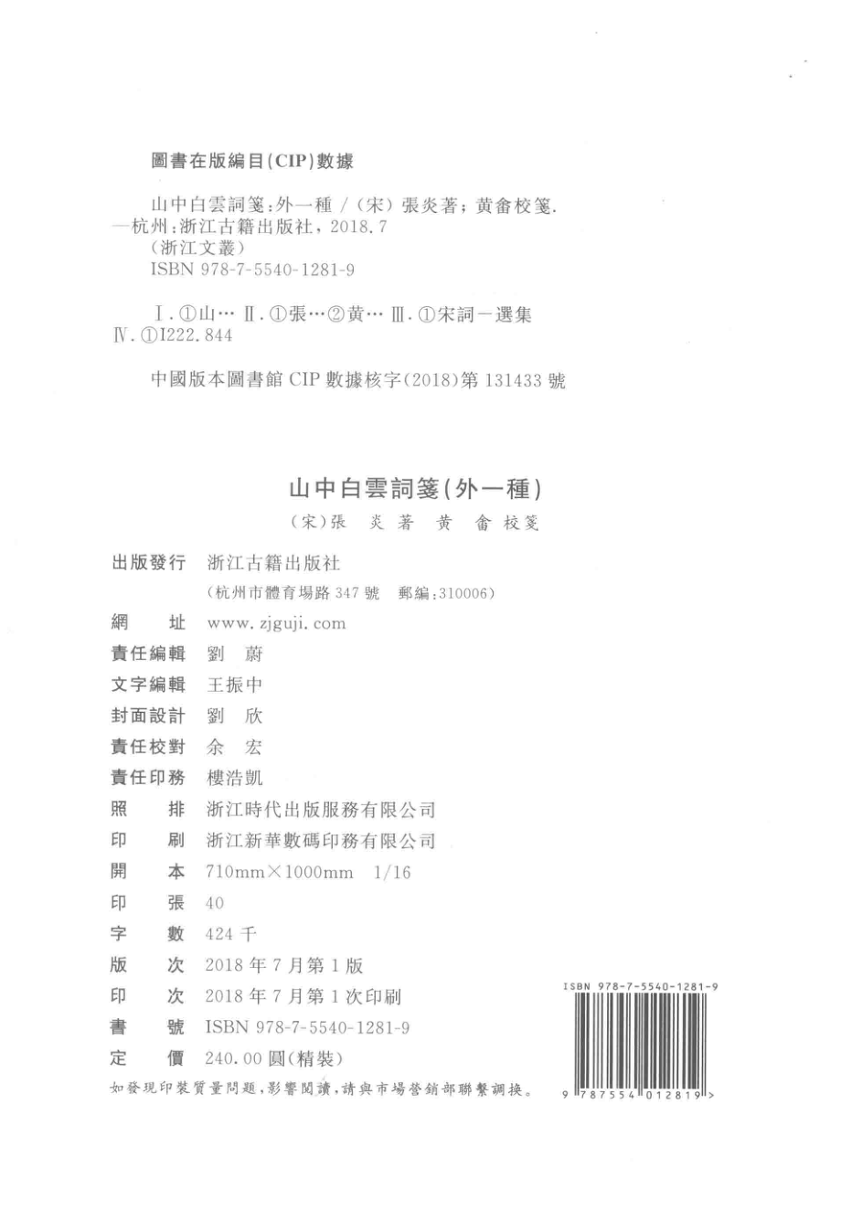 山中白云词笺外一重上_（宋）张炎著；黄畬校笺.pdf_第3页