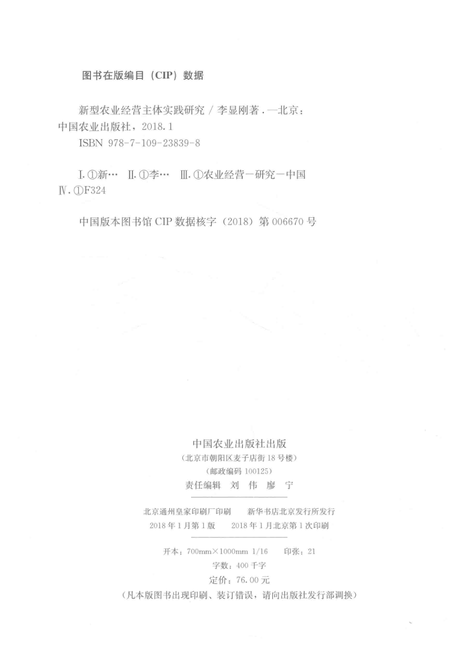 新型农业经营主体实践研究_李显刚著.pdf_第3页