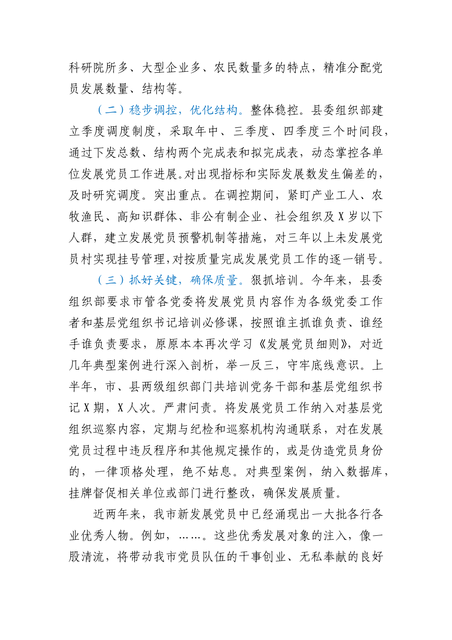 市委组织部发展党员工作情况汇报.docx_第2页