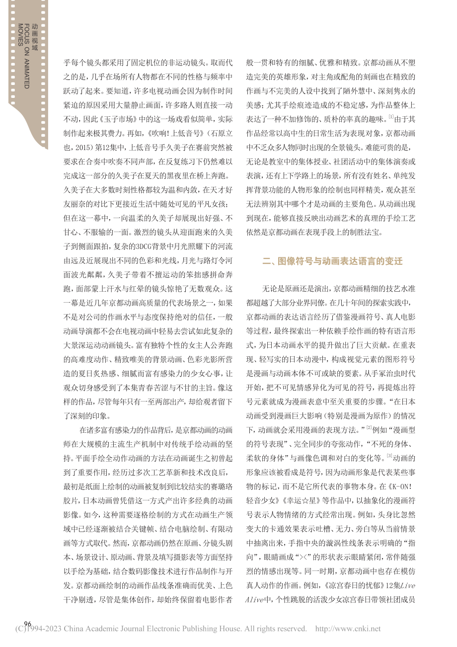 手绘平面动画的影像表现、语言与融合：京都动画创作评述_弓淼.pdf_第2页