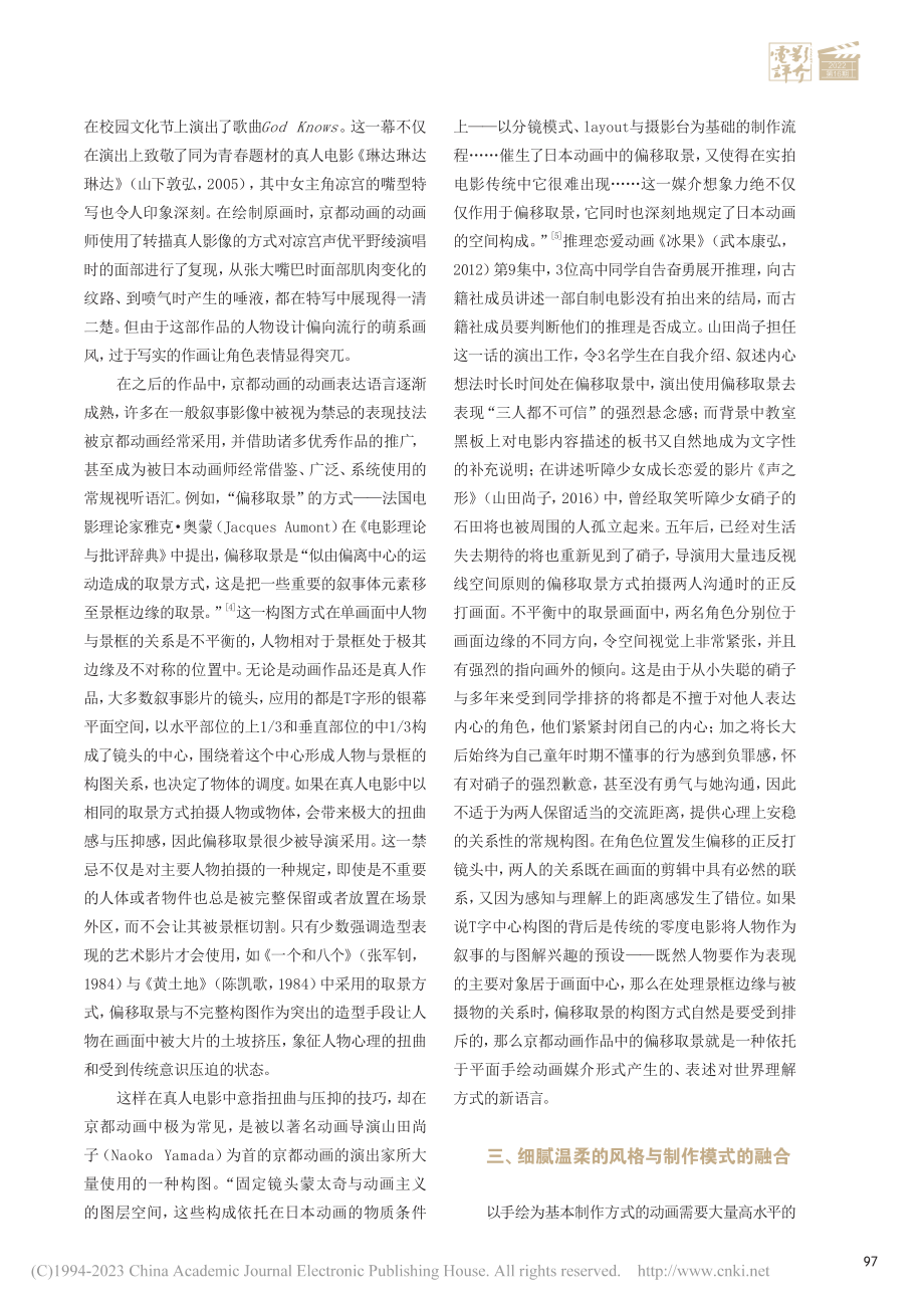 手绘平面动画的影像表现、语言与融合：京都动画创作评述_弓淼.pdf_第3页