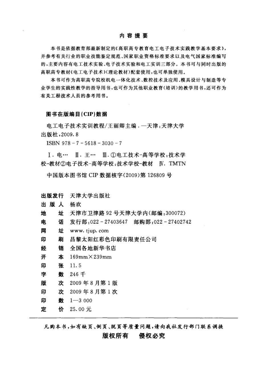 电工电子技术实训教程_王丽卿编著.pdf_第2页