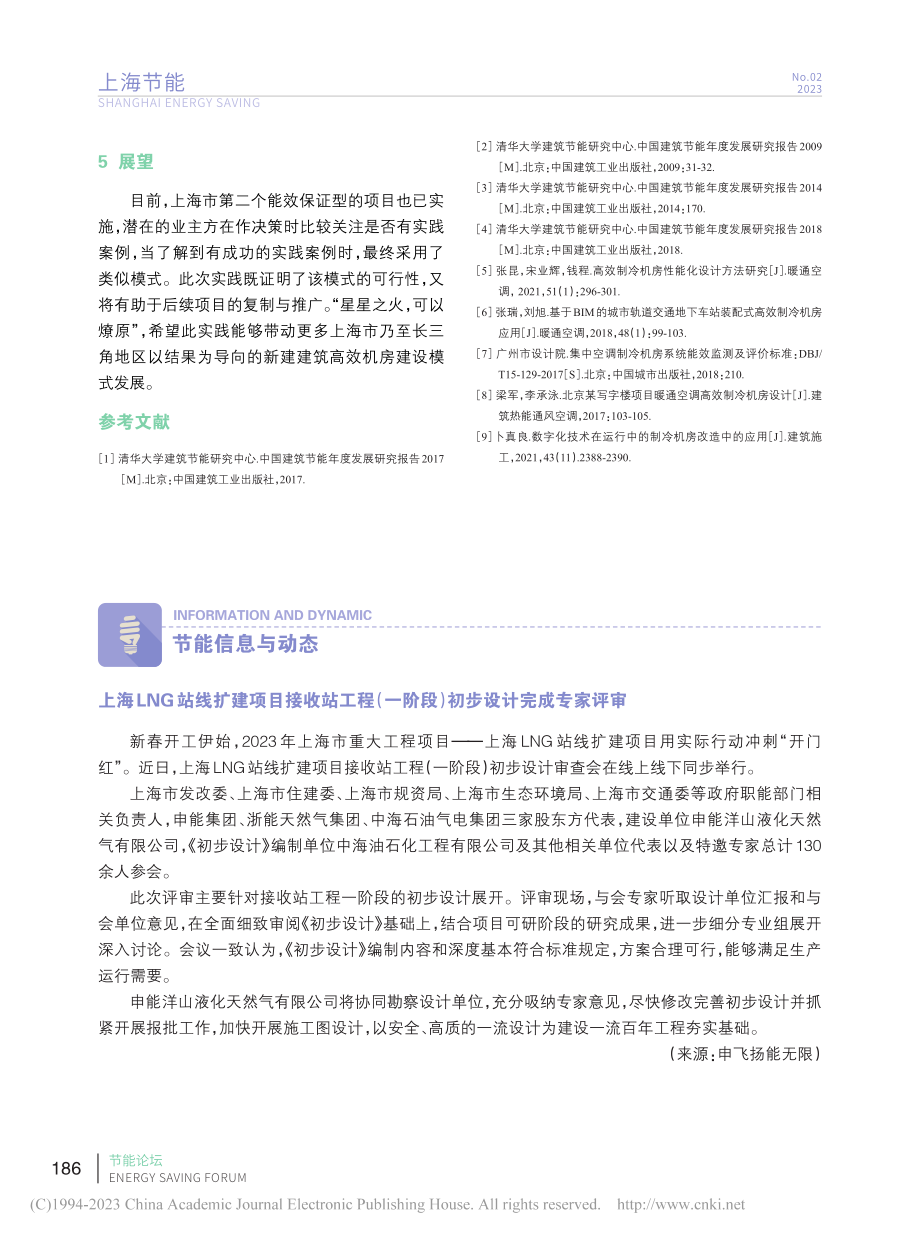 上海LNG站线扩建项目接收...阶段）初步设计完成专家评审.pdf_第1页