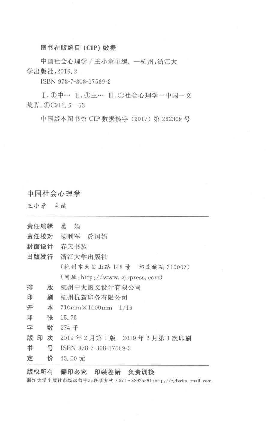 中国社会心理学_王小章主编.pdf_第3页