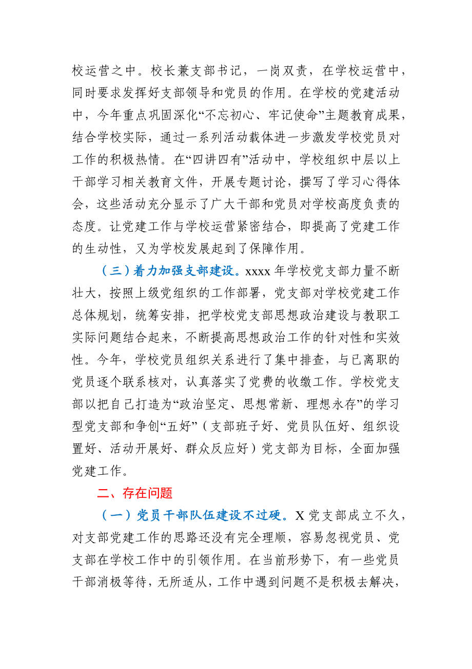 教育中心党支部书记抓基层党建工作述职报告.docx_第3页