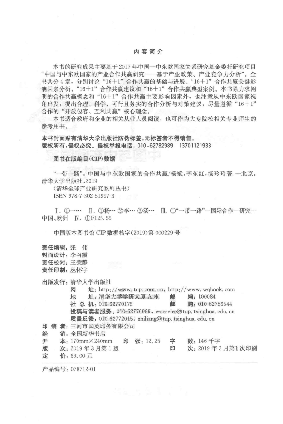 一带一路_杨斌李东红汤玲玲编著.pdf_第3页