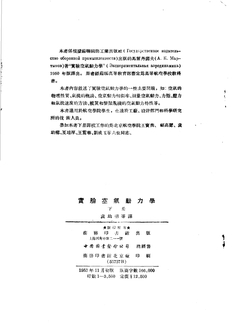 实验空气动力学下_A.к.мАртынов著；袁幼卿等译.pdf_第3页