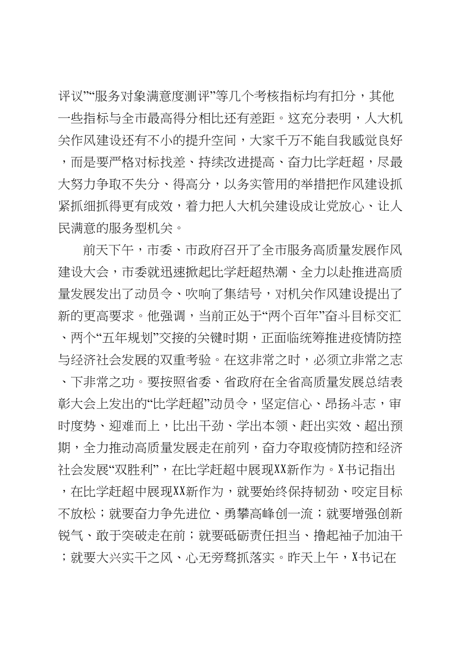 701、在市人大机关作风建设会议上的讲话.doc_第2页