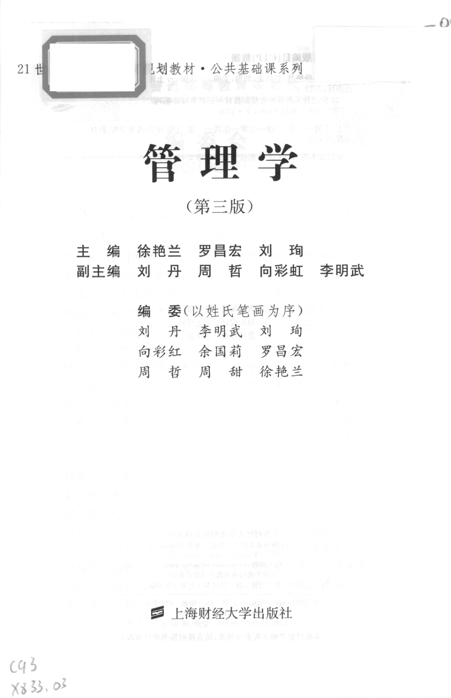 管理学_徐艳兰罗昌宏刘珣主编.pdf_第2页