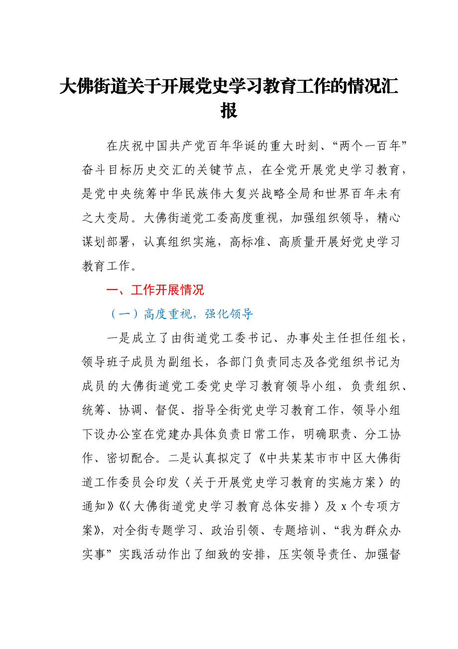 文汇1463—党史学习教育情况汇报汇编18篇3万字.docx_第2页