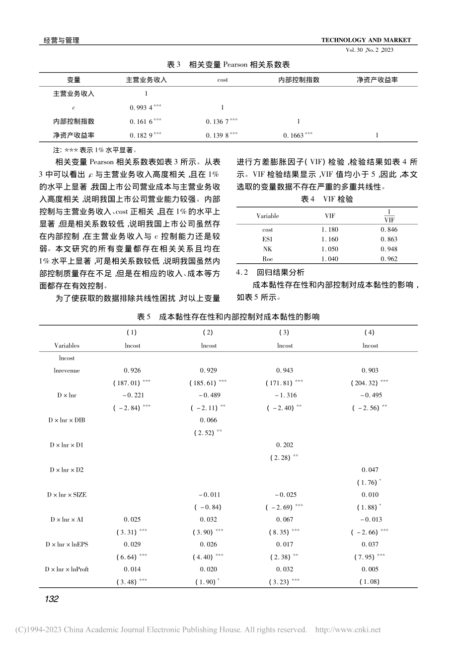 内部控制对成本黏性的抑制作...基于A股上市公司的经验证据_陈根.pdf_第3页