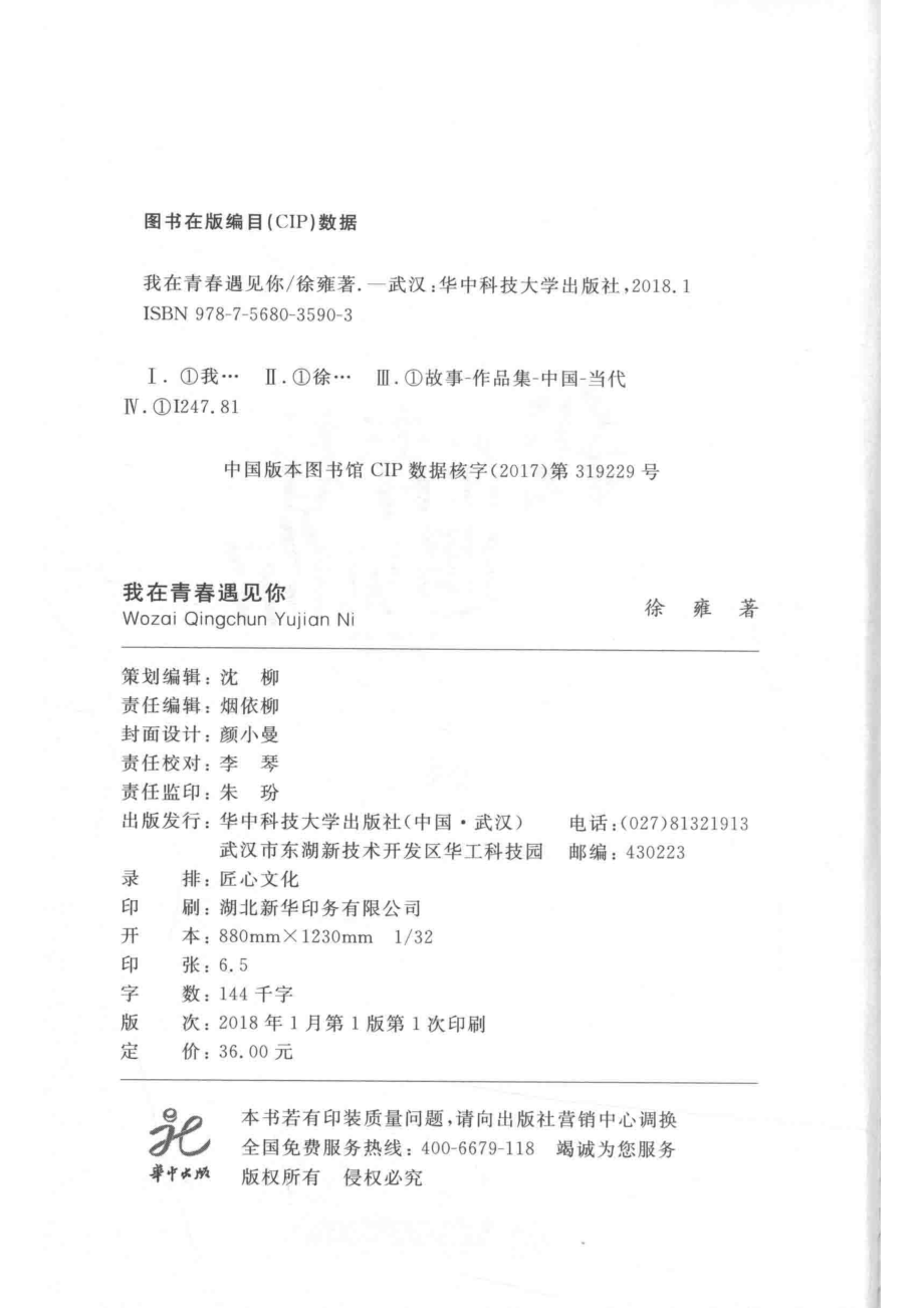 我在青春遇见你_徐雍.pdf_第3页