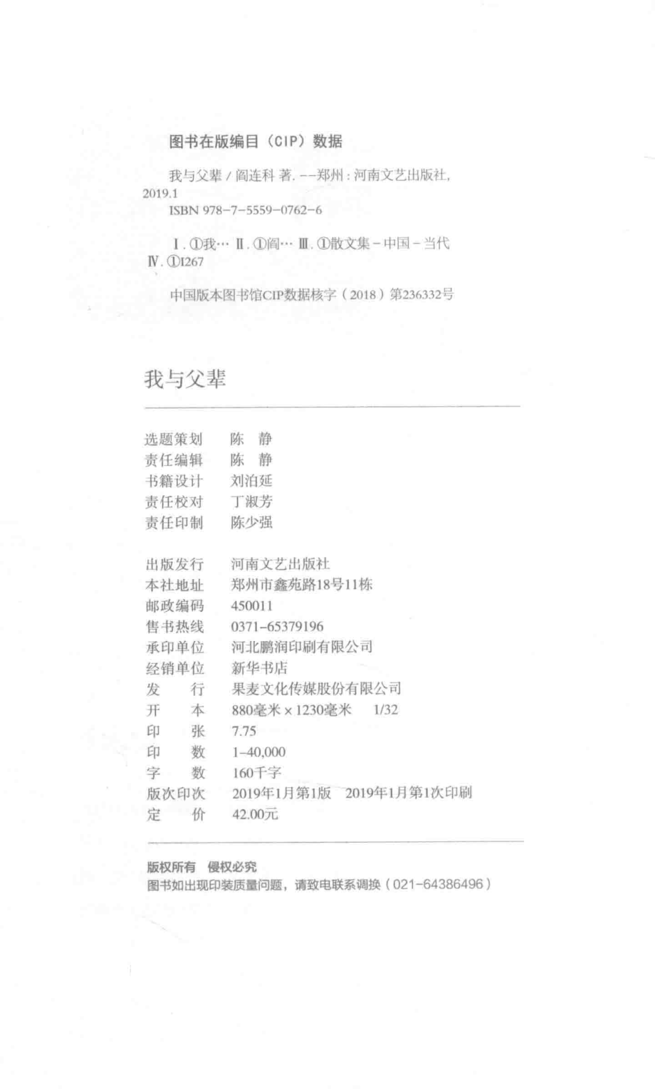 我与父辈_阎连科著.pdf_第3页