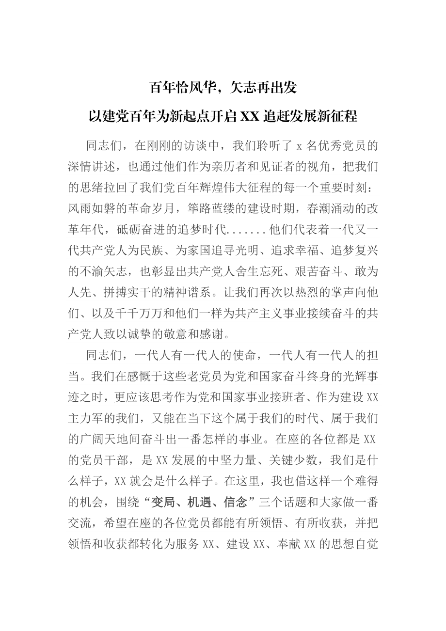 乡镇七一党课讲话稿.docx_第1页