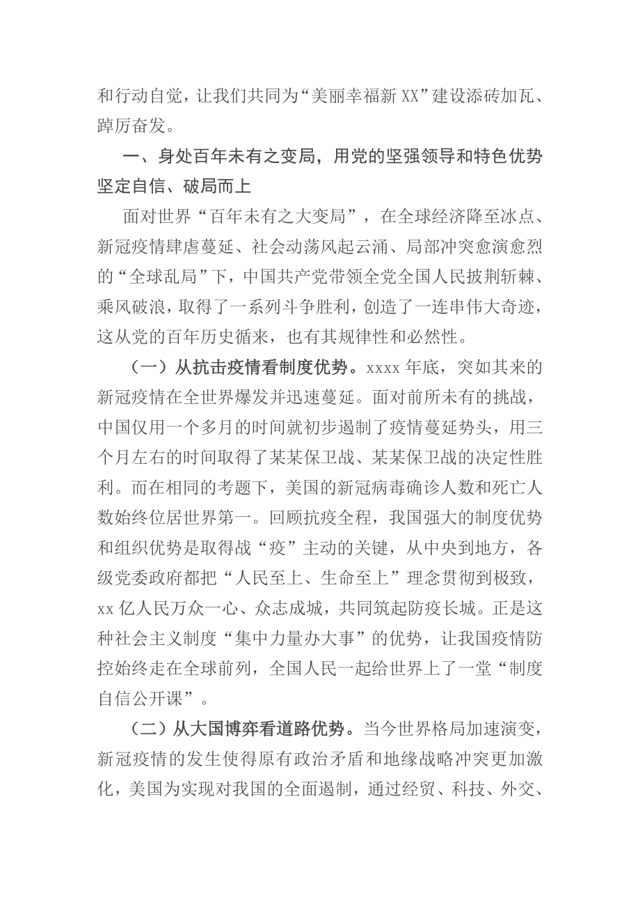 乡镇七一党课讲话稿.docx_第2页