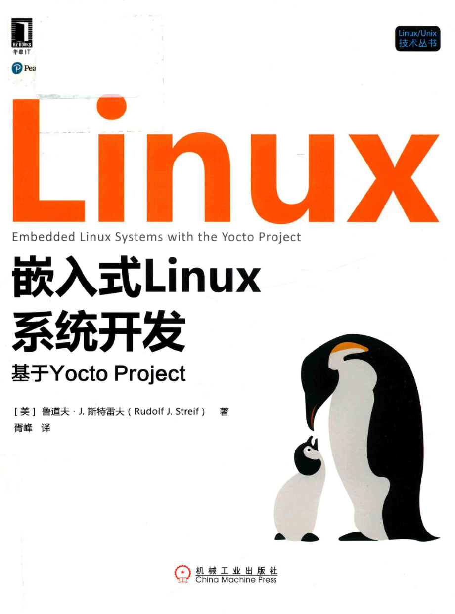 嵌入式Linux系统开发基于Yocto Project_（美）鲁道夫·J.斯特雷夫著.pdf_第1页