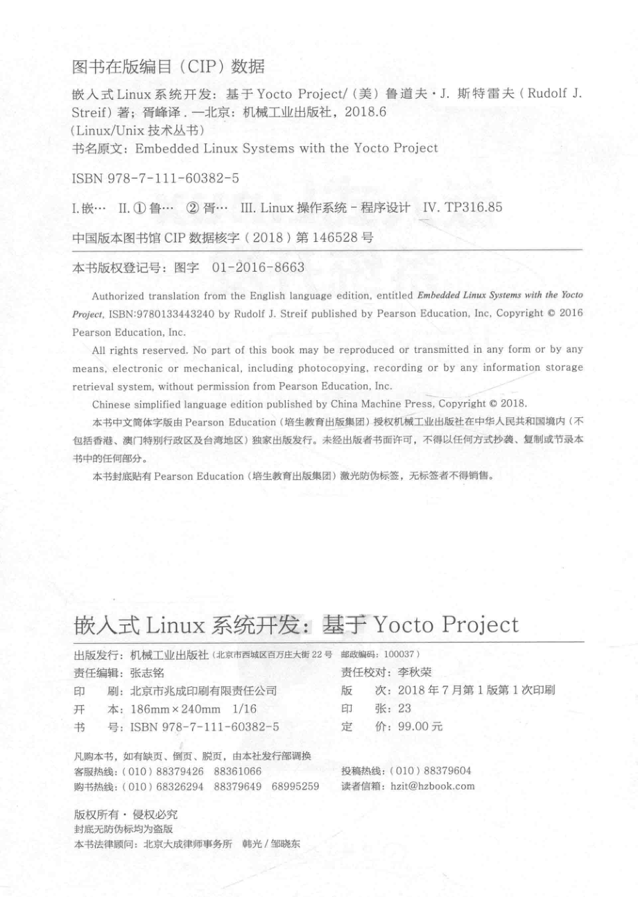 嵌入式Linux系统开发基于Yocto Project_（美）鲁道夫·J.斯特雷夫著.pdf_第3页