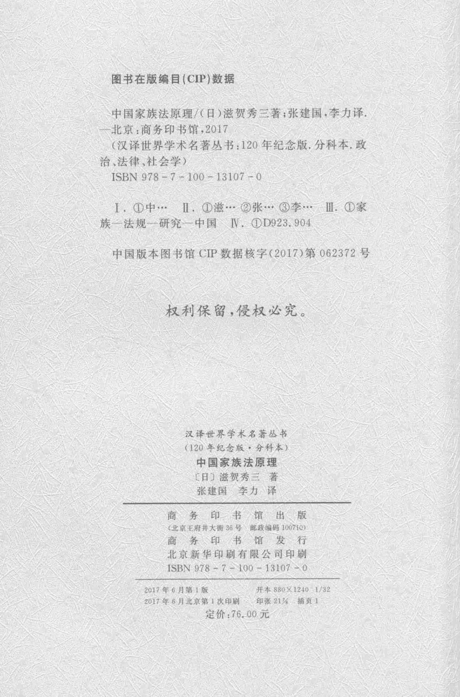 中国家族法原理_（日）滋贺秀三著.pdf_第3页