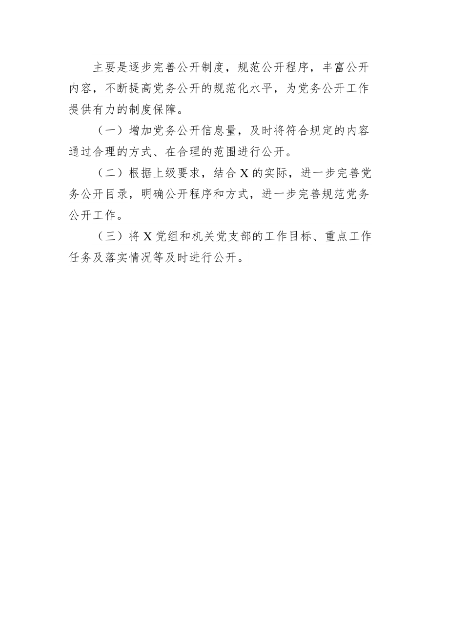 党务公开情况报告.docx_第3页