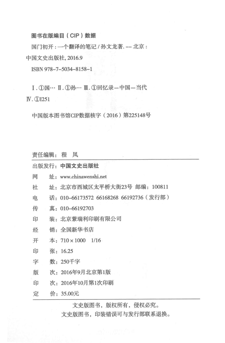 国门初开一个翻译的笔记_孙文龙著.pdf_第3页