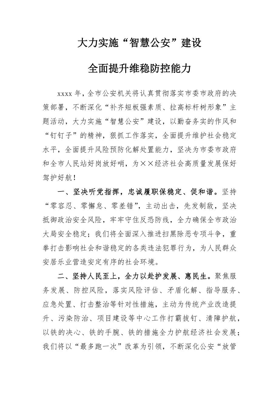 素材汇206-抓落实表态发言材料选编.docx_第2页