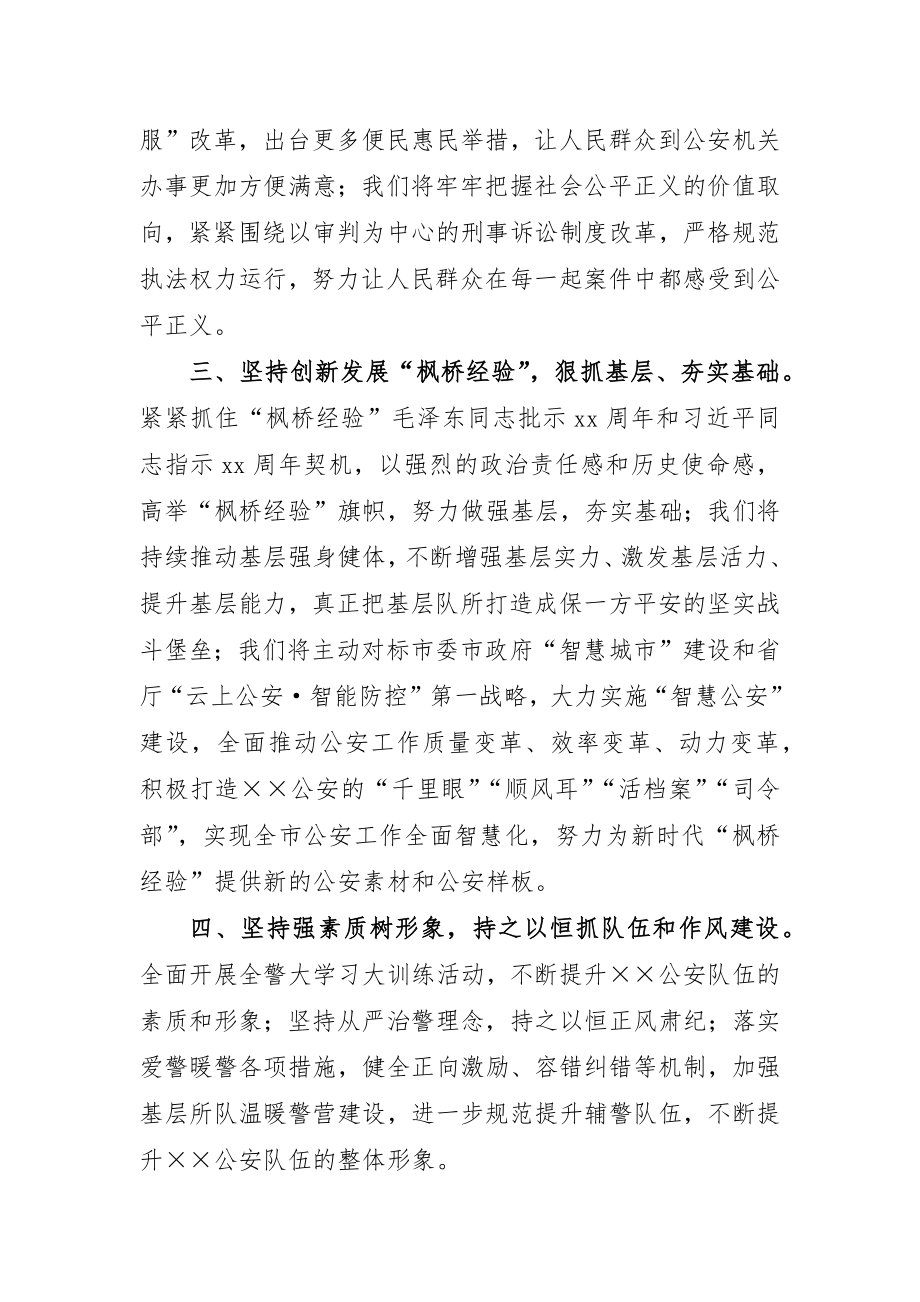 素材汇206-抓落实表态发言材料选编.docx_第3页