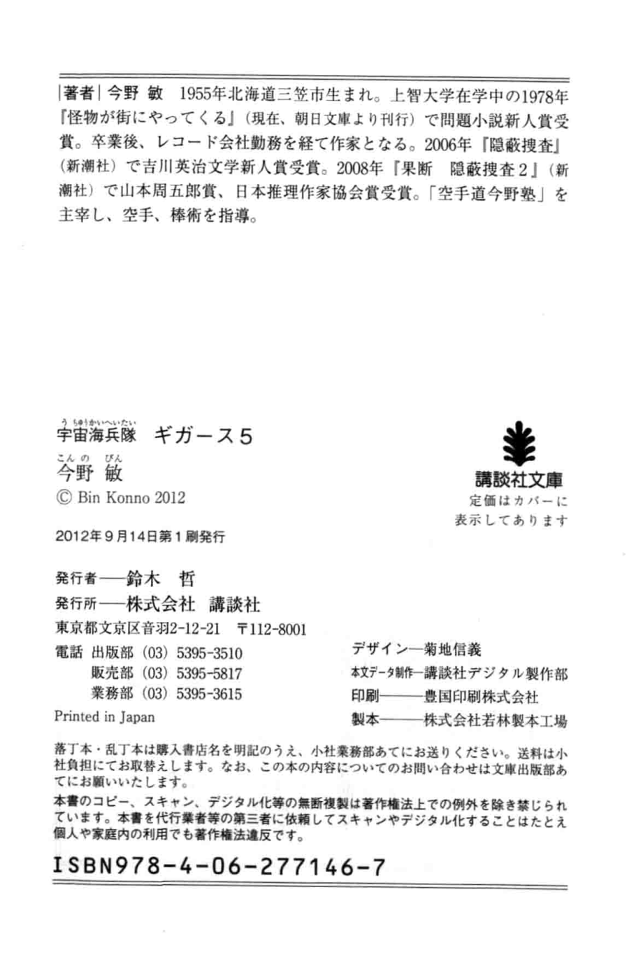 宇宙海兵隊ギガース5_2012 09.pdf_第3页