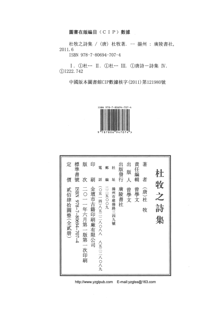 杜牧之诗集下_（唐）杜牧著；曾学文编.pdf_第2页