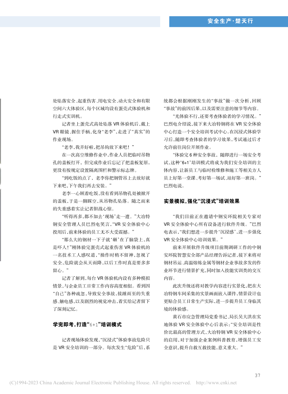 实景模拟__学完即考__大...打造黄石安全生产培训新高地_袁聆彬.pdf_第2页