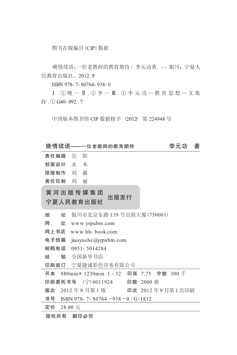 晚清续语一位老教师的教育期待_李元功著.pdf_第3页