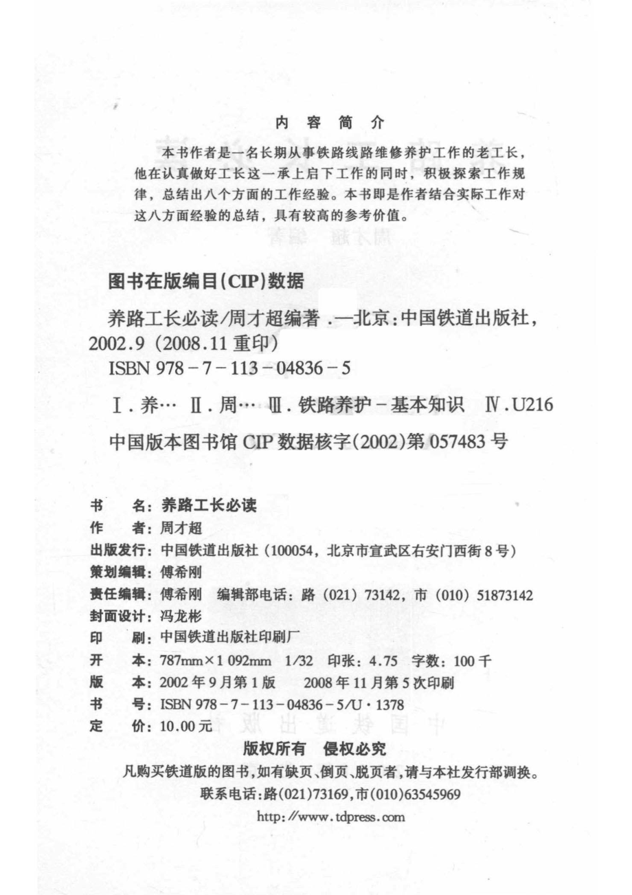 养路工长必读_周长超编著.pdf_第3页