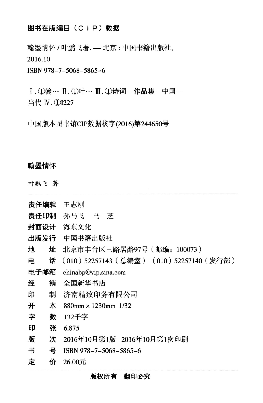 翰墨情怀_叶鹏飞.pdf_第3页