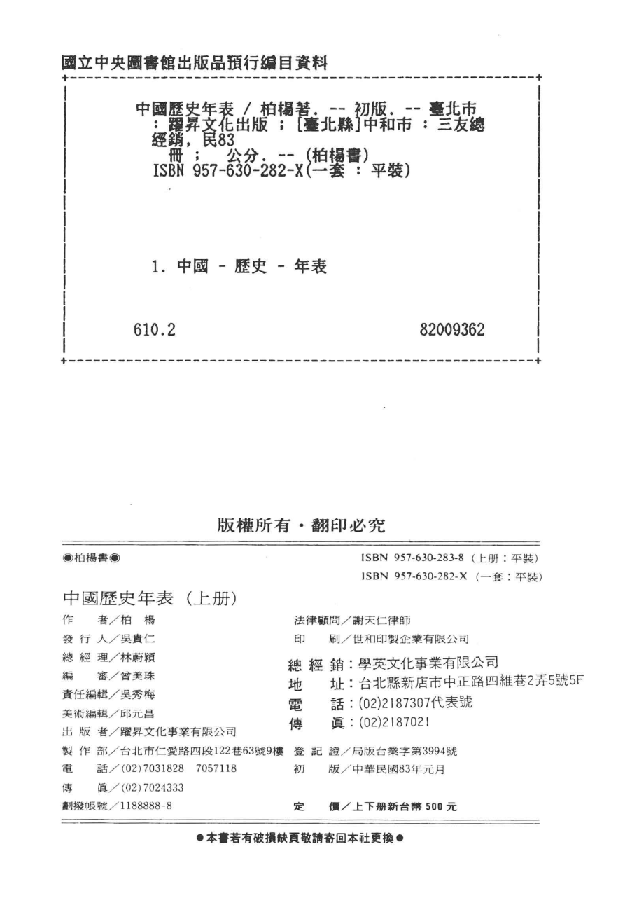 中国历史年表上_柏杨著.pdf_第2页