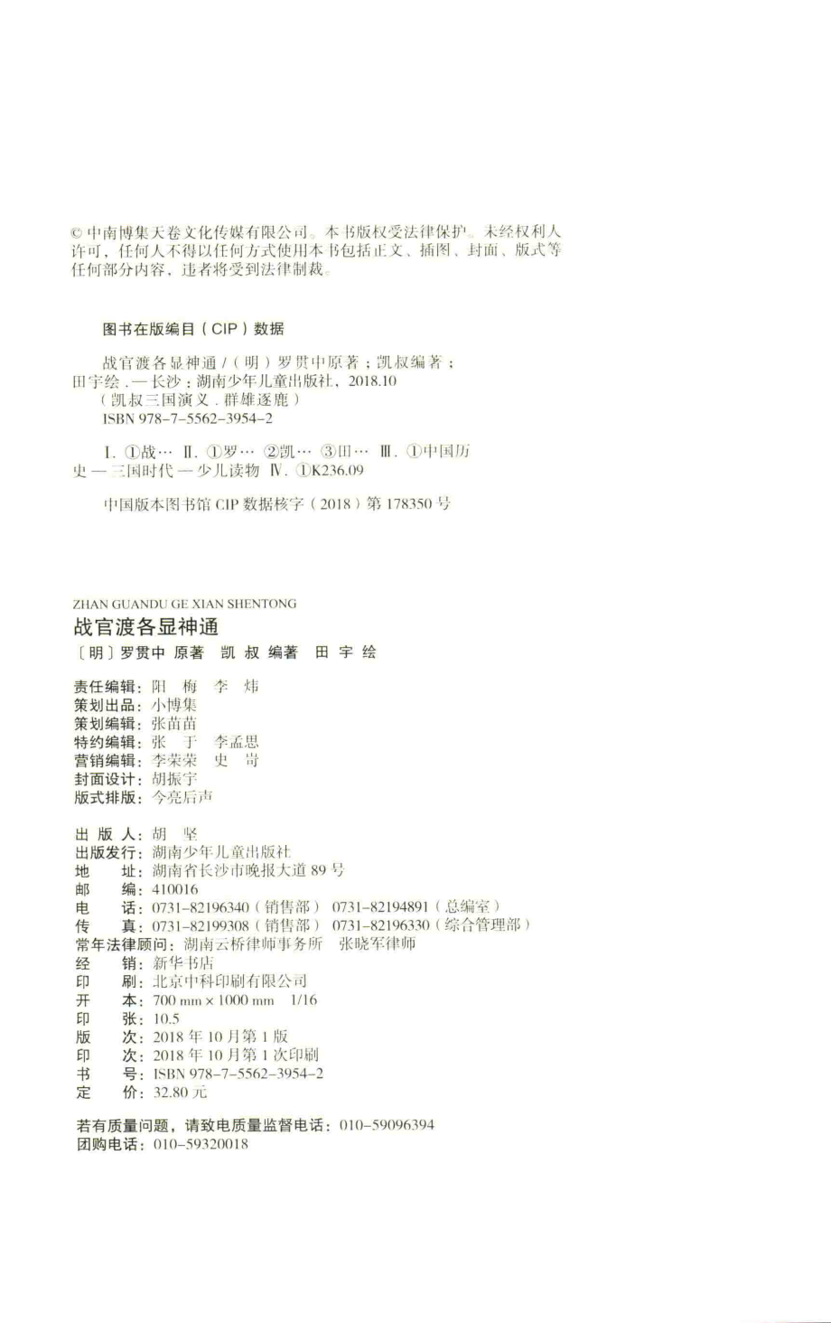 凯叔三国演义战官渡各显神通_（明）罗贯中原著；凯叔编著；田宇绘.pdf_第3页