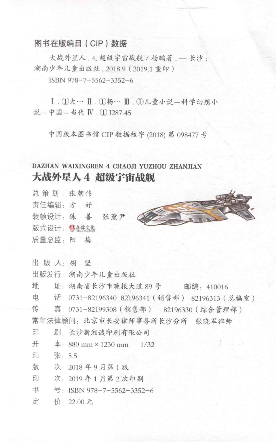 大战外星人4超级宇宙战舰_杨鹏著.pdf_第3页