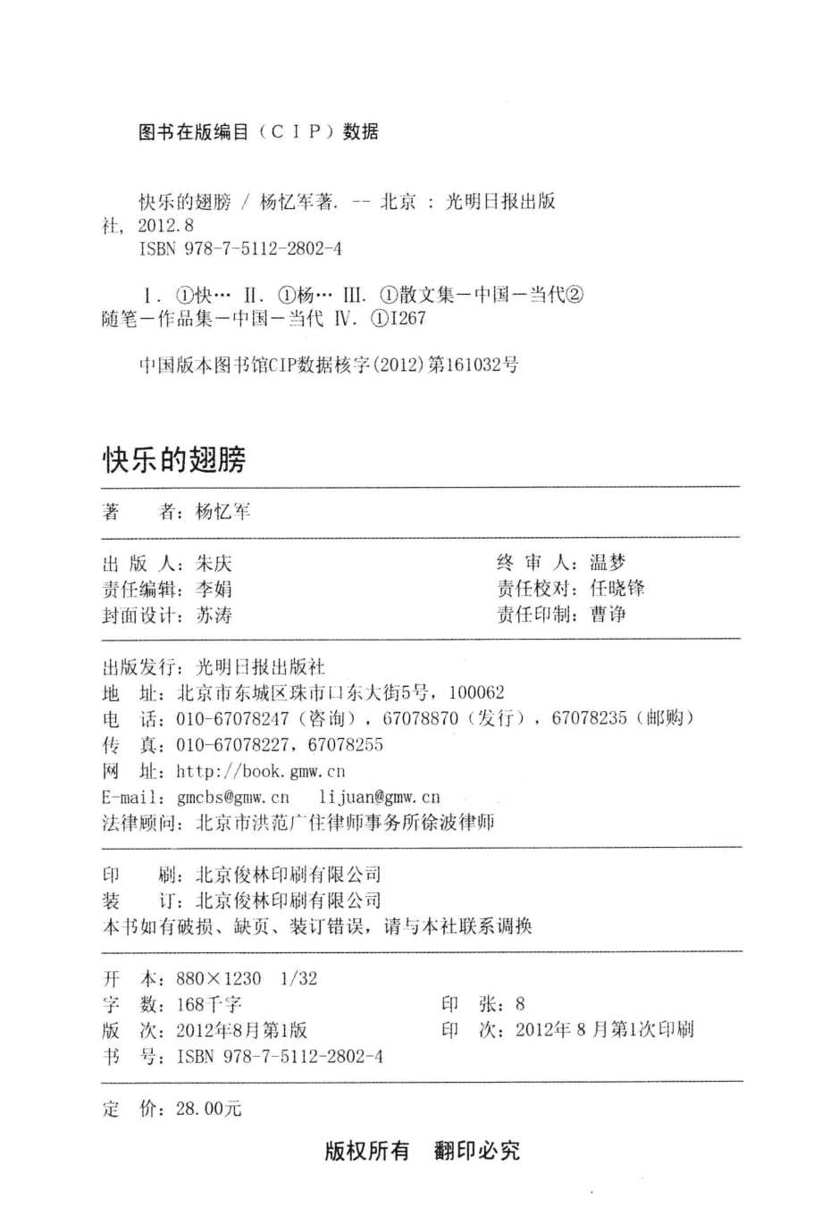 快乐的翅膀_杨忆军著.pdf_第3页