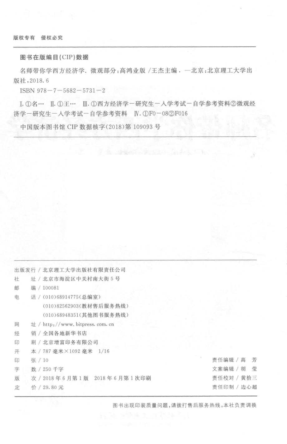 名师带你学西方经济学微观部分高鸿业版_王杰主编.pdf_第3页