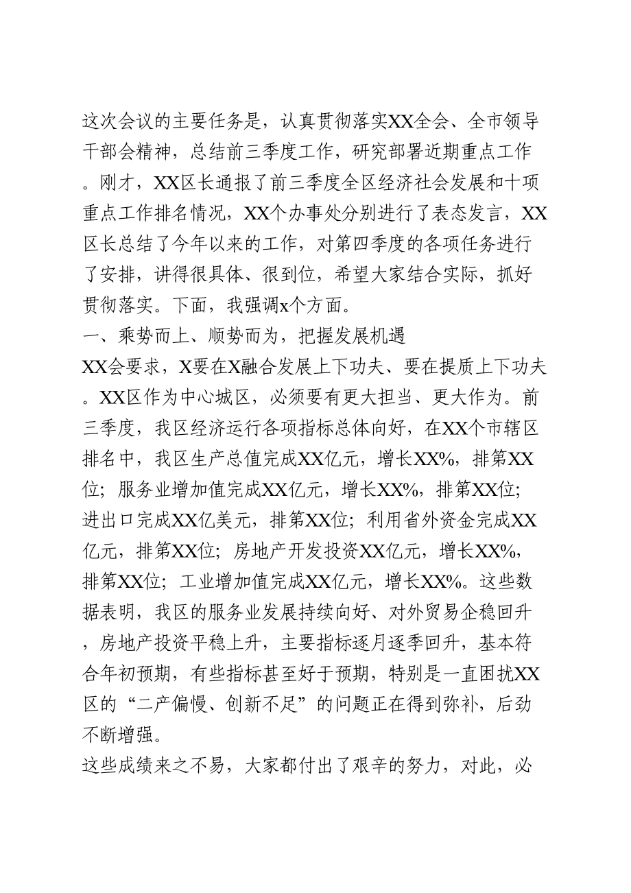 三季度经济运行分析会议讲话.doc_第1页