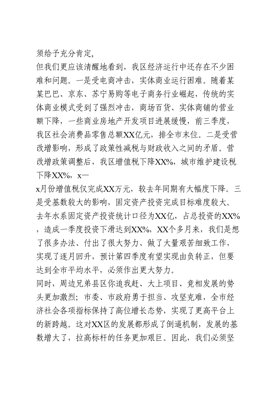 三季度经济运行分析会议讲话.doc_第2页