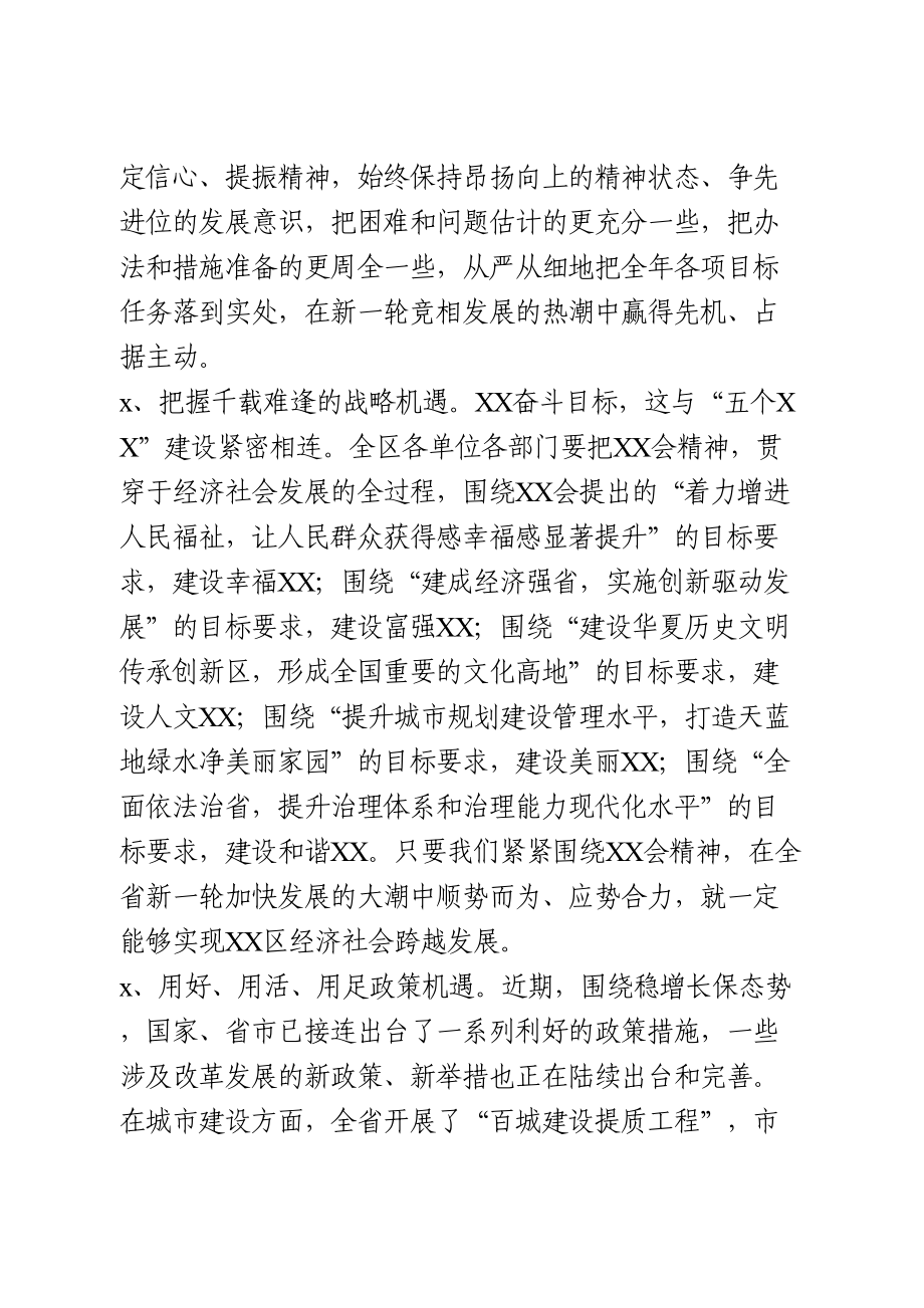 三季度经济运行分析会议讲话.doc_第3页