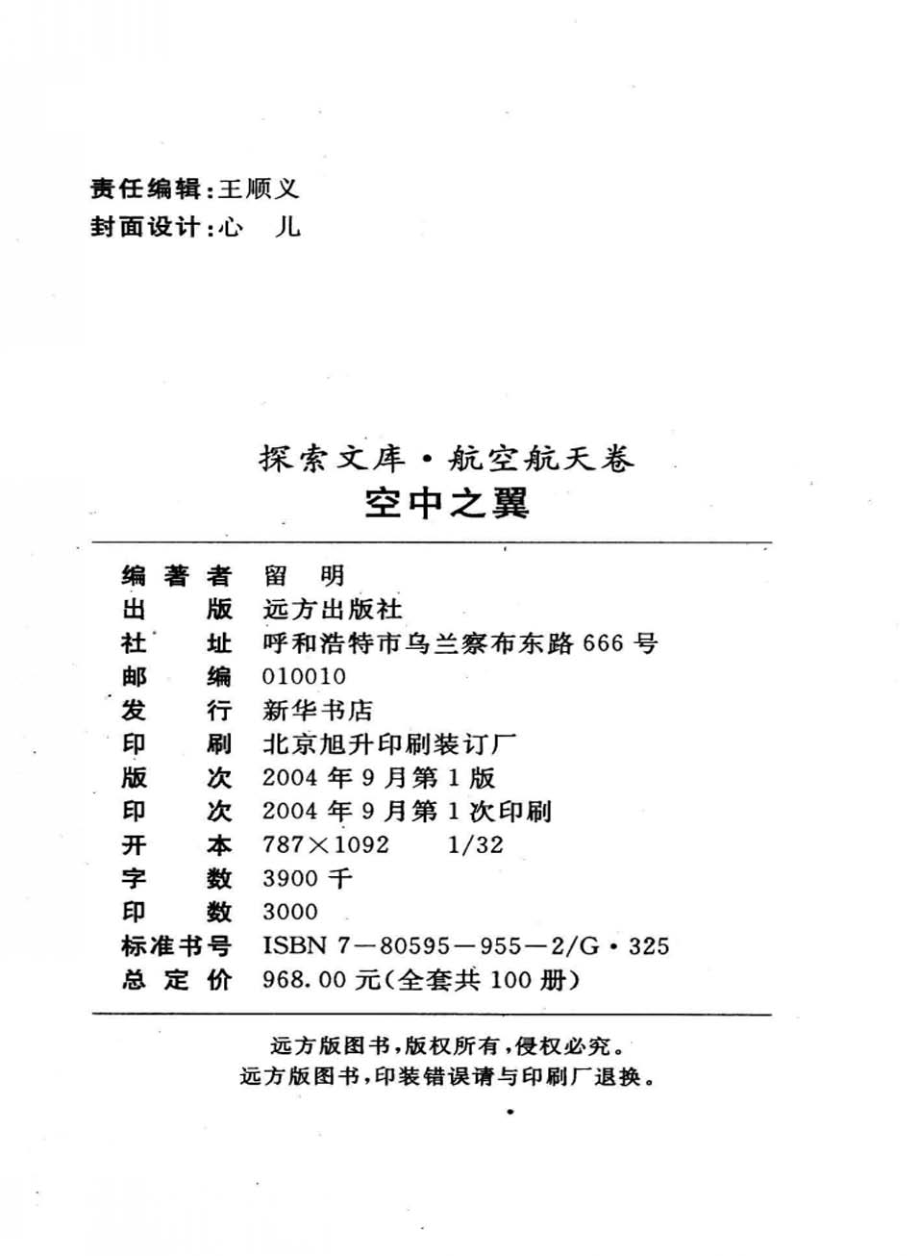 空中之翼_留明编著.pdf_第2页