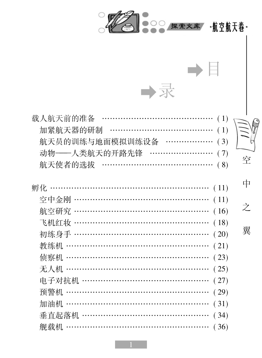 空中之翼_留明编著.pdf_第3页