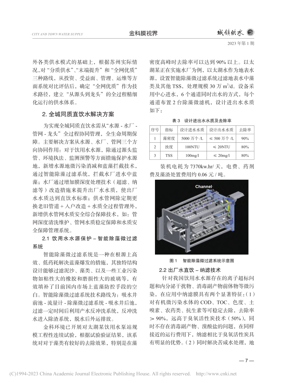 全城同质高品质直饮水解决方案-饮用水发展未来_林晓峰.pdf_第3页