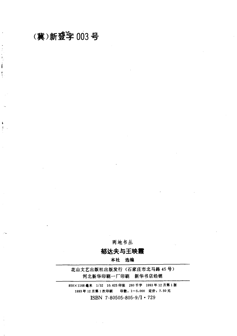 郁达夫与王映霞_郁达夫王映霞著.pdf_第3页