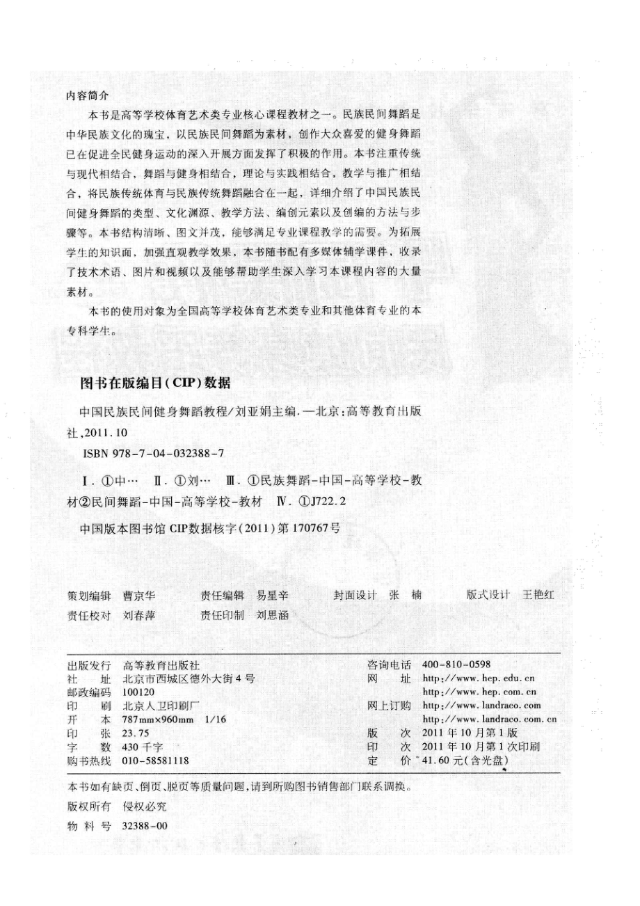 中国民族民间健身舞蹈教程_刘亚娟主编.pdf_第3页