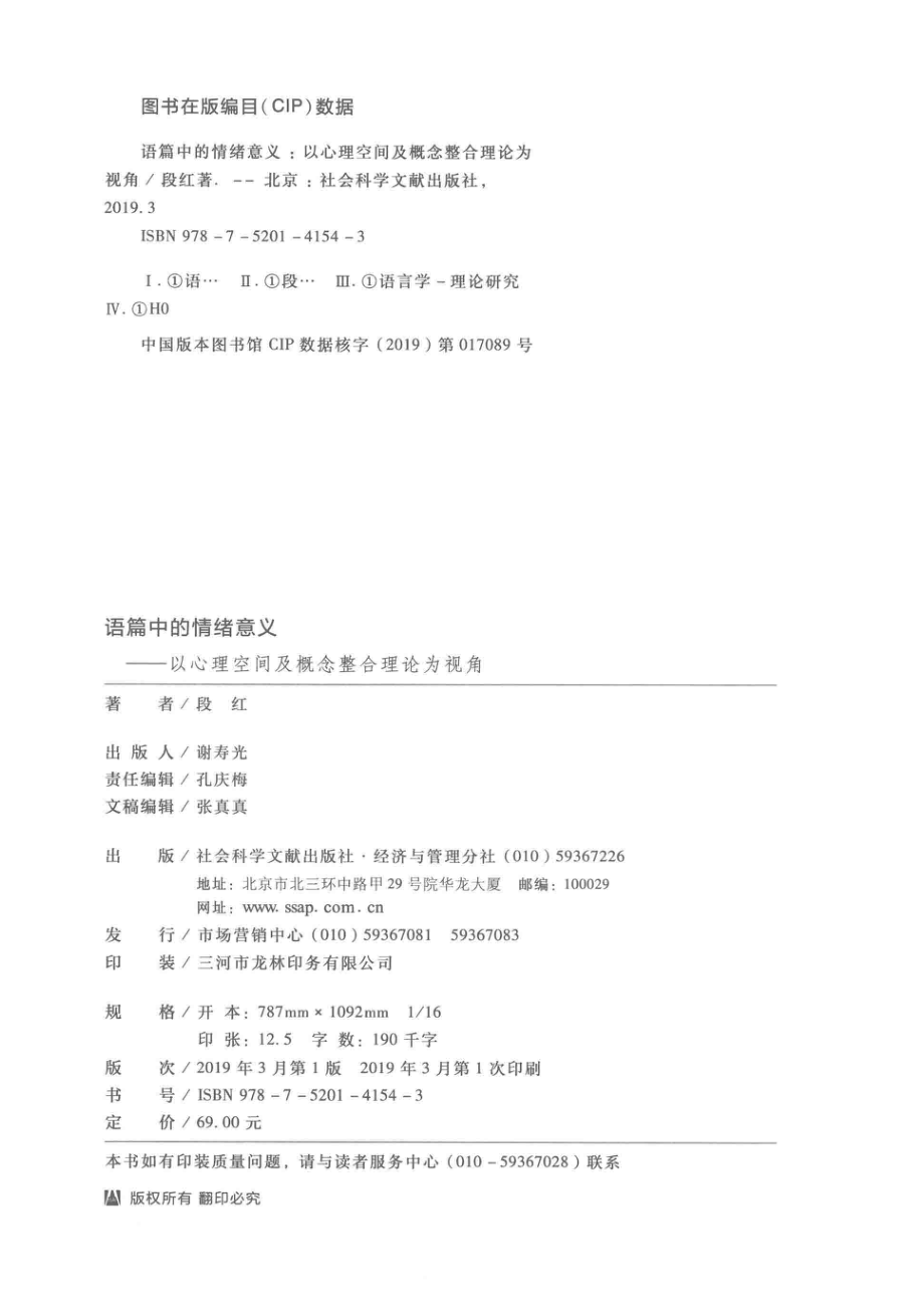 语篇中的情绪意义_段红著.pdf_第3页