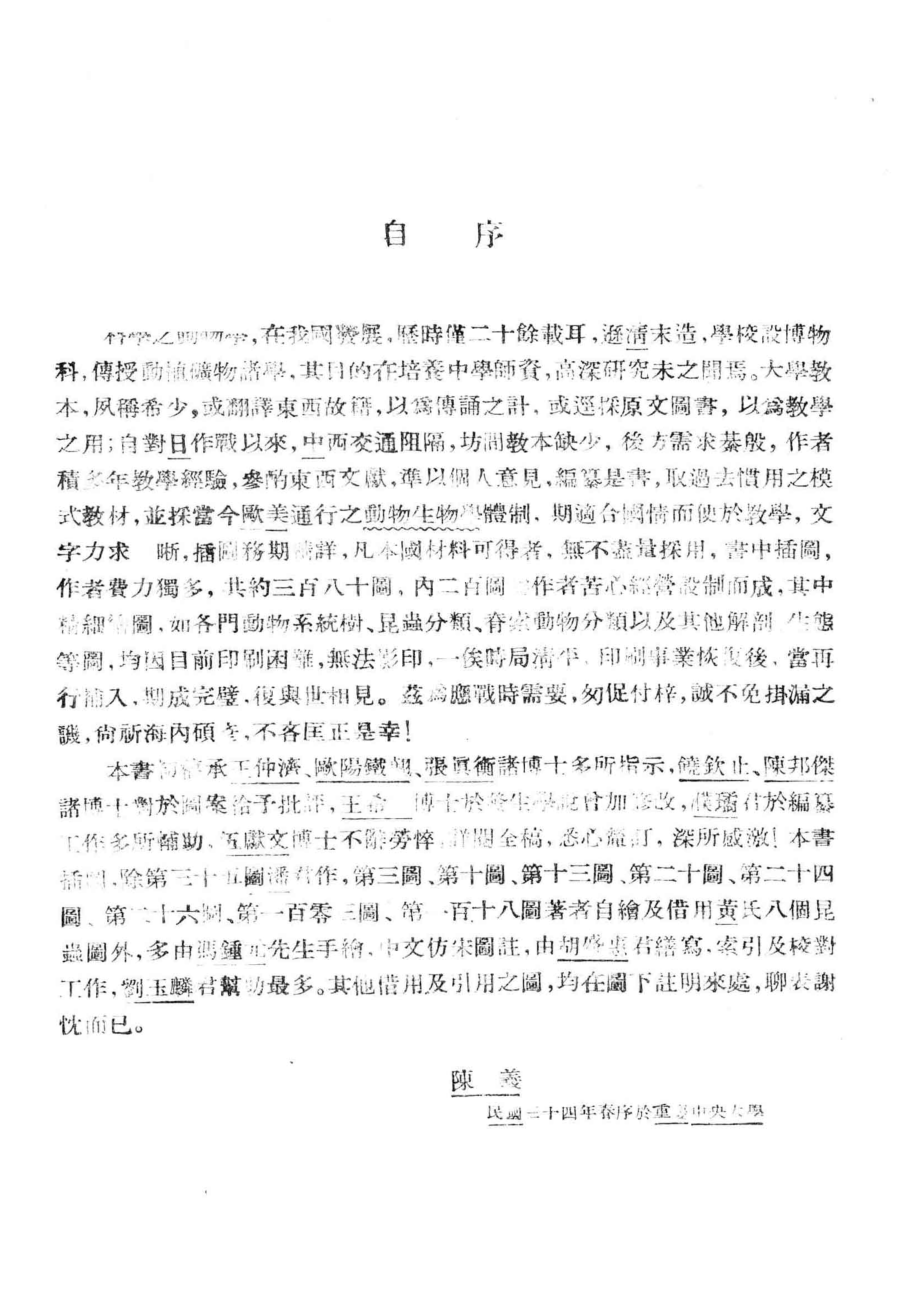 大学丛书动物学_陈义著.pdf_第3页