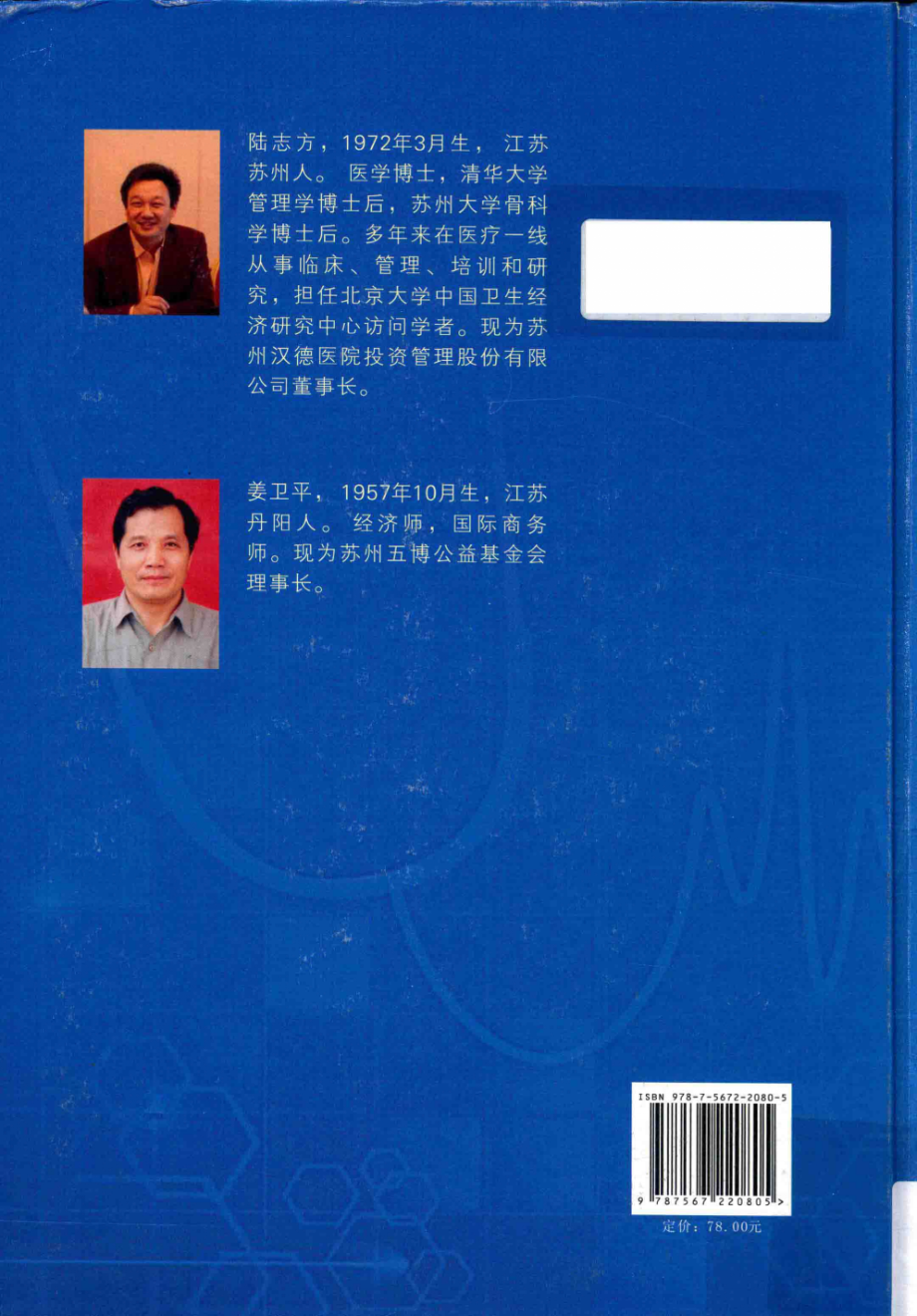 汉德实录第3辑2012-2016_陆志方姜卫平主编.PDF_第2页