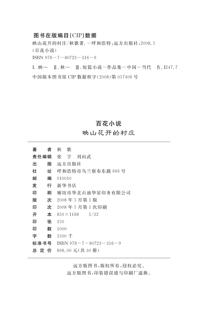 映山花开的村庄_秋歌著.pdf_第3页